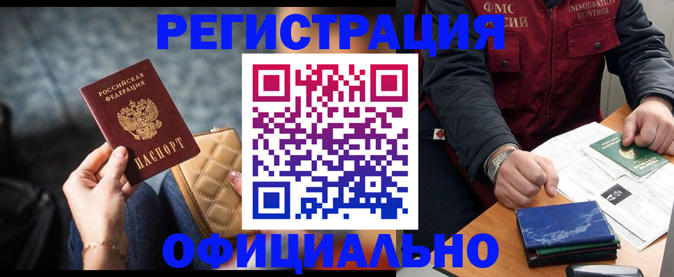 временная регистрация в Старом Осколе