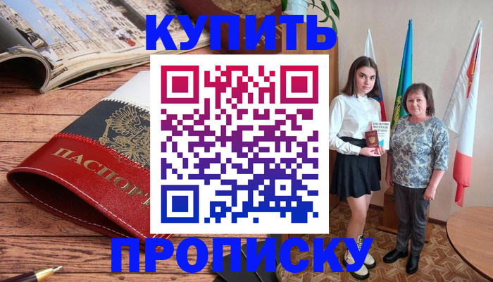 прописка гарантия в Старом Осколе