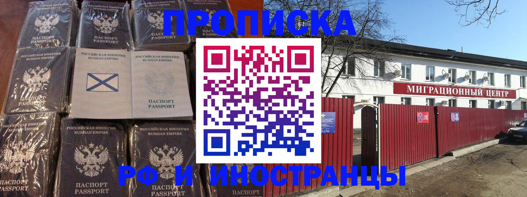 прописка иностранных граждан в Старом Осколе